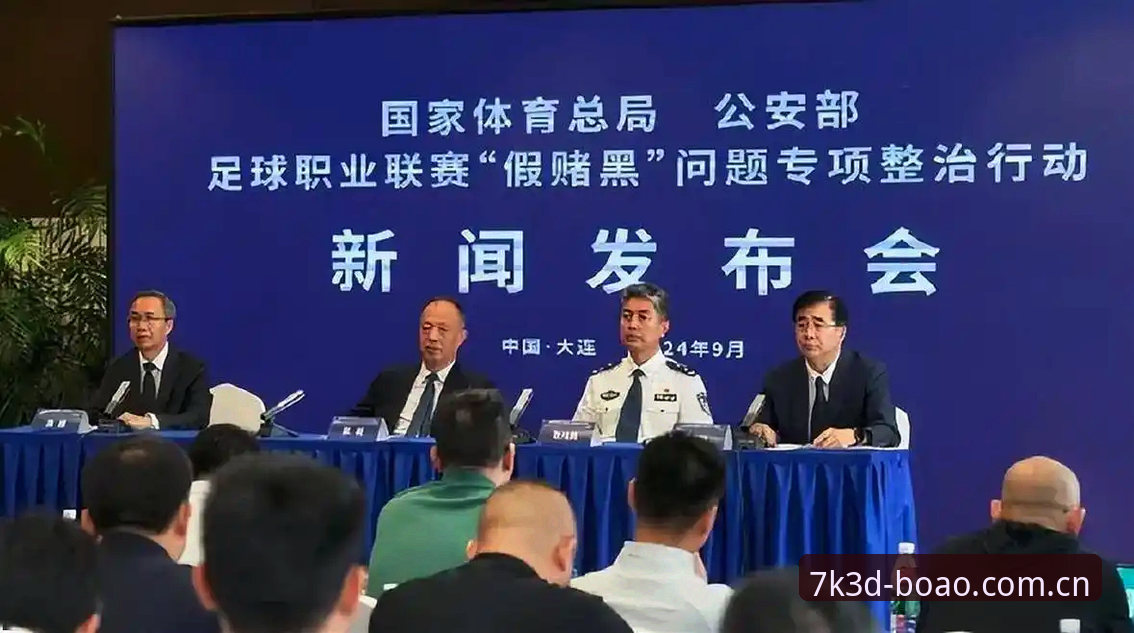 中国足协第三批禁足名单公布，如何通过博澳体育平台深度解读这场反腐风暴？