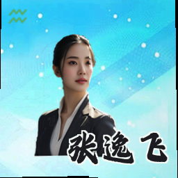 张逸飞